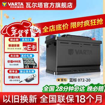 Varta car battery blue label 072-20 maintenance-free battery 72ah trumpchi yinglang cadillac xts 072-20 sagitar/tiguan/lacrosse, etc.