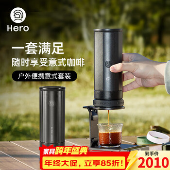 Hero yicui professional portable coffee machine fully automatic espresso coffee machine grinder set yicui professional + xiaorui mini set - 5 piece set
