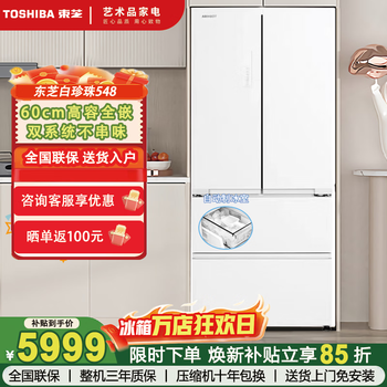 Toshiba white pearl 520-liter french-style multi-door refrigerator dual-system automatic ice making ultra-thin embedded large-capacity air-cooled frost-free household refrigerator gr-rf548wi-pm165 cloud white