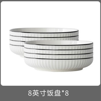 Yusenyi plate dish plate home plate dish set cool dish plate stir-fried plate fish plate tableware 8-inch rice plate 8 pcs