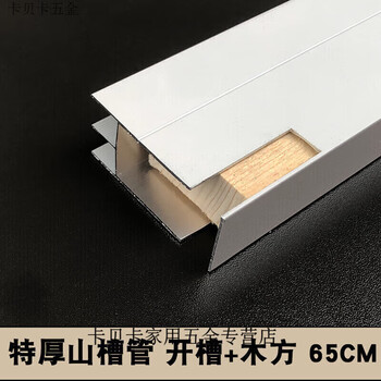 Kaooseen tile cabinet column large mountain trough aluminum alloy slot mountain trough extra thick mountain type extra thick mountain trough 65cm long slot + wooden square