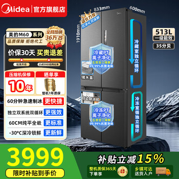 Midea m60 series 513-liter cross-door refrigerator 539/541/550 french four-door ultra-thin fully embedded dual system circulating frequency conversion air-cooled frost-free mr-539wusipze independent ice maker cross dual system mr-539wusipze