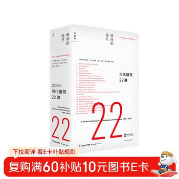 22 lectures on contemporary architecture: the noisy distance