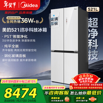 Midea ultra-clean series 521-liter cross-door refrigerator, sterilizing and deodorizing, embedded with large capacity, first-class energy efficiency, air-cooled, frost-free bcd-521wusgpzm, trade-in with national subsidy