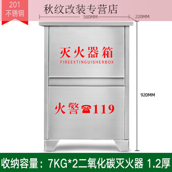 Gongma 304 stainless steel fire extinguisher box 3kg 4kg 5kg dry powder fire extinguisher 2 boxes fire equipment special box 7kg carbon dioxide fire extinguisher box 201-1.2 thick