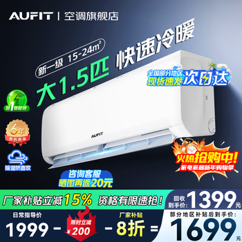 Aufit air conditioner aux produces a large 1.5 hp hanging machine with a new first-level energy efficiency frequency conversion heating and cooling household bedroom wall-mounted anti-direct blowing sterilization self-cleaning trade-in 1.5 hp first-level energy efficiency power saving anti-direct blowing self-cleaning basic model
