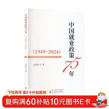 75 years of china’s employment policy (1949-2024)