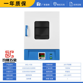 Tafeng vertical laboratory industrial oven blast drying oven traditional chinese medicine oven high temperature dryer thermostat vertical wgl-45b (201 inner tank)