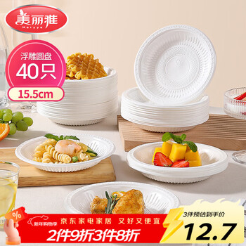 Meiya disposable dinner plate food grade 15.5cm*40 camping picnic fruit barbecue cake dipping saucer