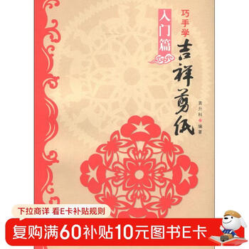 Learn auspicious paper-cutting with skillful hands (introduction)