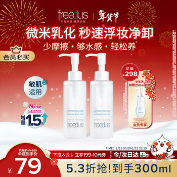 Freeplus purifying essence makeup remover oil eyes and lips new year's gift for girlfriend 150ml*2