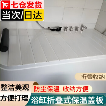 Sanozhixun bathtub cover insulation dustproof water folding toilet baffle bathroom bathtub storage rack folding fish tank cover bathtub cover-75*108cm