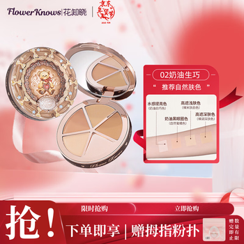 Flower knowledge sweetheart bear series four-color concealer palette covers spots and brightens facial acne marks 02 cream made perfect new year gift