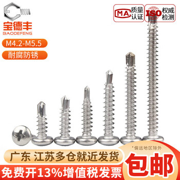 Baodefeng 410 stainless steel cross round head self-tapping self-drilling screws pan head drill tail dovetail screws m3.9x32 50 pieces 410 material