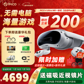 Pico new product pico 4 ultra mr mixed reality all-in-one vr smart non-ar glasses display gifts for men and boys christmas pro game console pico 4 ultra sports plus
