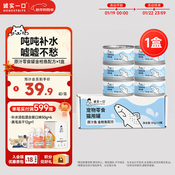 Honest bite pet cat snack can cat snack nutritious wet food original cat canned tuna formula 85g*6 cans