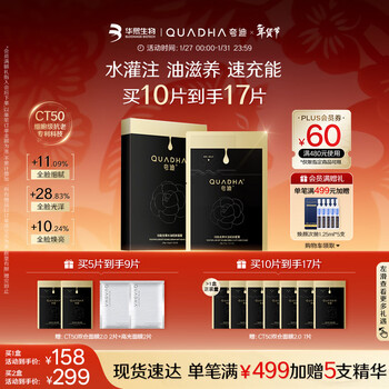 Quadi's new launch ct50 dual chamber mask 2.0 kinetic energy support water oil youth mask 5 pieces new year's gift for women