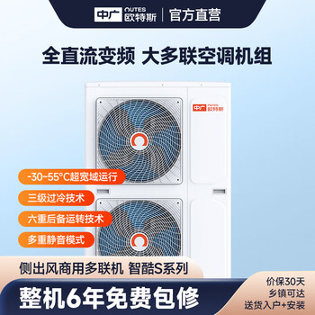 Outes zhiku s series multi-connected heat pump air conditioner -30~55 ultra-wide operation, three-stage subcooling technology, six-layer backup operation technology, multiple silent modes orv-335wh/sa-a