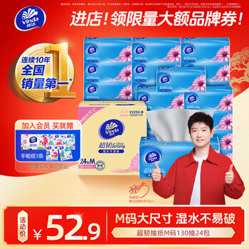 Vinda super tough tissue paper 3-layer m size large size tissue paper napkin tissue facial tissue not easily broken when wet wet water m size large size 3 layers 130 tissues*24 pack