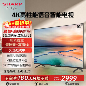 Sharp 4t-c55fl1a 55-inch 4k hd memc full screen 3+32g smart voice smart eye protection network lcd flat-panel tv 55-inch official standard base bracket/fixed hanger/hd cable/installation not included