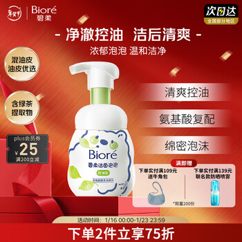 Biore kao amino acid youth facial cleanser men and women refreshing oil control deep cleansing foam cleansing 160ml gift