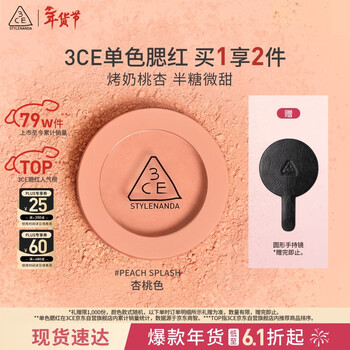 3ce single color blush apricot color peachsplash contour highlight expansion color birthday gift new year