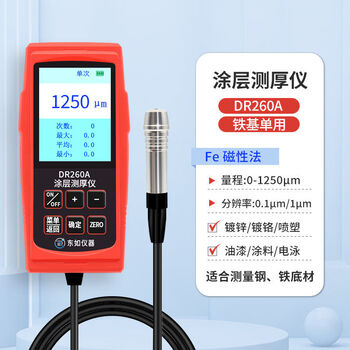 Coating thickness gauge high-precision galvanized layer thickness detector fire retardant coating industrial paint film measuring instrument dr260a (iron-based single use 0-1250um) lithium battery model