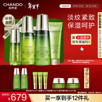 Chando cedar essential oil revitalizing age gift box firming anti-wrinkle anti-aging skin care product set women’s new year gift