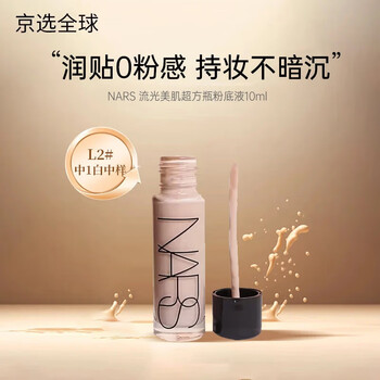 Nars super square bottle liquid foundation 30ml long-lasting makeup nourishing skin light thin light translucent creamy skin autumn and winter does not stick to powder medium sample l2# medium 1 white 10ml