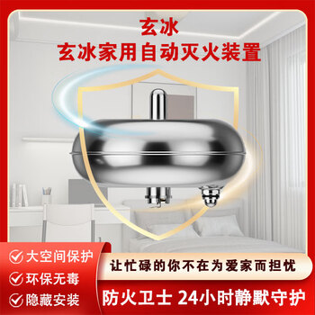 Xuan bing household fire automatic water-based fire extinguisher kitchen automatic fire extinguishing device suitable for the elderly home to prevent household fire artifacts suitable for warehouse stores 57 c version recommended for living rooms and elderly bedrooms bare metal + installation surface-mounted models