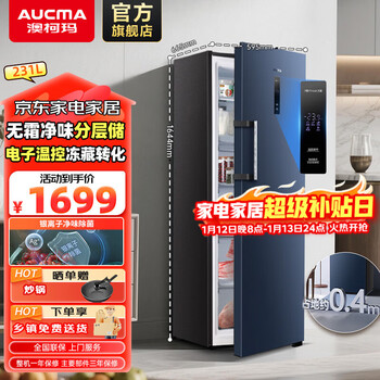 Aucma 231l vertical household freezer air-cooled frost-free side-opening refrigeration and refrigeration conversion home commercial maternal and infant breast milk small freezer bd-231wne trade-in jingyun frost-free series 231l