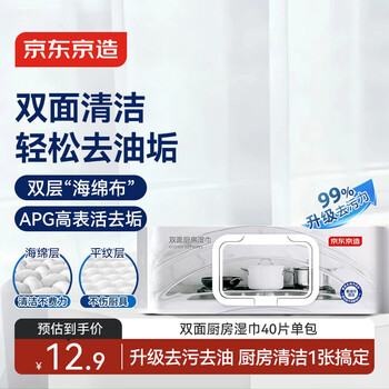 Jingdong self-operated double-sided kitchen wipes 40 pumps made in jingdong, kitchen grease removal wipes to remove grease kitchen paper