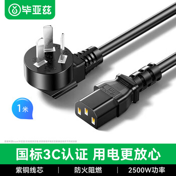 Biaz 3c power cord 1 meter computer host national standard three-hole power connection cable suitable for desktop computer host box rice cooker electric kettle projector dy01