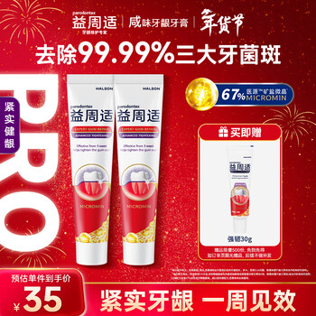 Yizhoushi firming gum toothpaste 110g*2 removes periodontal pathogenic bacteria and strengthens gums with mineral salt formula