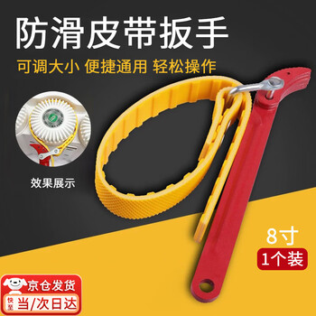 Dongzhitiandi water purifier multi-function wrench pre-filter wrench oil filter bottle filter element anti-slip disassembly belt wrench anti-slip chain wrench red handle eight inches 1 pack