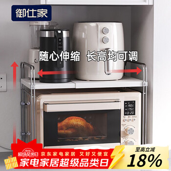 Yushijia microwave oven storage rack kitchen countertop oven double-layer telescopic rice cooker appliance layered storage storage rack single-layer microwave oven rack adjustable in length and height