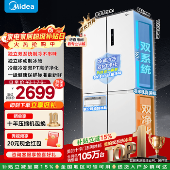 Midea 540 cross four-door door-to-door inverter first-level dual-system dual-cycle large-capacity air-cooled frost-free smart white ice refrigerator government subsidy mr-540wspze