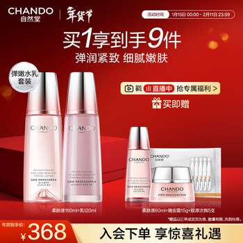 Chando elastic firming anti-wrinkle lotion set, lightening fine lines, moisturizing and anti-wrinkle skin care products, new year's gift for women