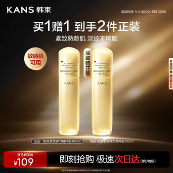 Han shu jinman yao essence lotion is a hydrating, firming, anti-wrinkle and lightening skin care new year gift for mom.