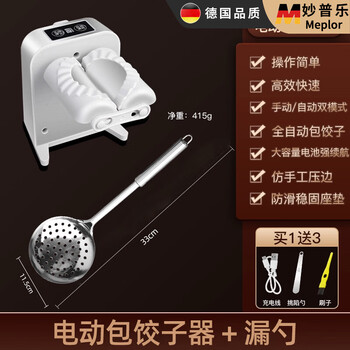 Miaopule fully automatic dumpling making machine household electric dumpling making machine artifact small pressure dumpling special dumpling making artifact easy to catch dumplings colander + electric dumpling making