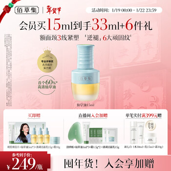 Herborist new year's gift xiuyuan five elements light line fairy grass oil 15ml anti-wrinkle firming repair stay up all night brightening
