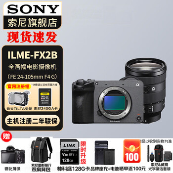 Sony (sony) compact 4k full-frame movie camera ilme-fx2b/fx2 fx2b stand-alone + fe24-105mmf4g official standard configuration