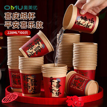 Aomeiyou disposable paper cups for home use thickened high-end festive housewarming wedding coffee hot drink cups 228ml 100 pieces