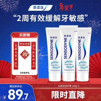 Sensodyne qinshuang jinjie anti-sensitive toothpaste 180g*3 fresh breath and anti-moth toothpaste new and old packaging are sent randomly