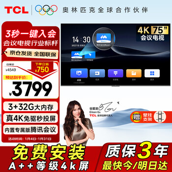 Tcl75-inch conference tv tablet all-in-one wireless projection 4k ultra-clear mobile ultra-thin conference room non-touch display office home training commercial teaching large screen n75a