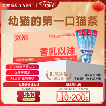 Kuanfu kitten cat snacks whole box nutritious wet food and hydration 14g*50 pieces