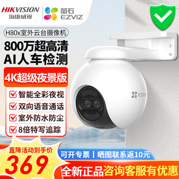 Hikvision camera home outdoor wireless wifi full-color night vision 360-degree no blind angle fluorite cloud billiards machine monitor super night view version 8 million ultra-clear + person and vehicle tracking + voice intercom standard no card (free 30 days of cloud storage for the first month)