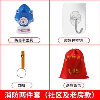 Firefighting four-piece set for rental housing, b&b, hotel, shop, escape emergency kit, family set, full set of fire extinguisher, firefighting two-piece set (community old house model)_free firefighting bag