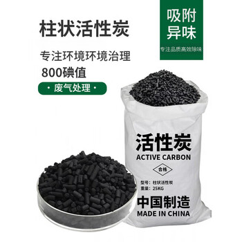 Shantou lincun industrial activated carbon columnar granular carbon high iodine value 800 spray paint room exhaust gas treatment technical guidance_door-to-door carbon replacement_hazardous waste disposal