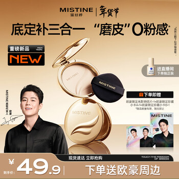 Mistine ouhao's same style mistine golden wings powder s2 natural color modification concealer wet and dry dual-use new year gift
